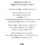 許してちょんまげ値上げ告知_20250423