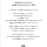 許してちょんまげ値上げ告知_20250423