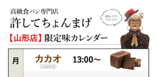 【山形0035店】土「チーズ」月「カカオ」水日「レーズン」木「シナモン」金「あんこ」2月のカレンダー※火曜は定休日です