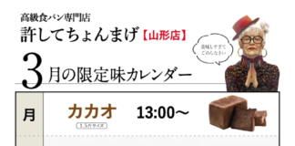 【山形0035店】月木「カカオ」水日「レーズン」金「シナモン」土「あんこ」3月のカレンダー