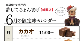 【鶴岡インター店】日「さくらんぼ」♪月木「カカオ」火金「レーズン」水土「あんこ」6月のカレンダー