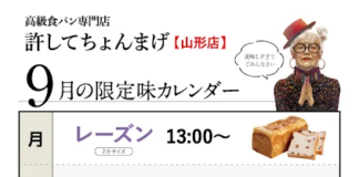 【山形0035店】月金「レーズン」水「あんこ」木「カカオ」土「シナモン」日「チーズ」9月のカレンダー