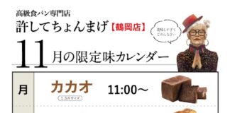 【鶴岡インター店】月木「カカオ」火土「レーズン」水「黒糖」金「シナモン」日「あんこ」11月のカレンダー